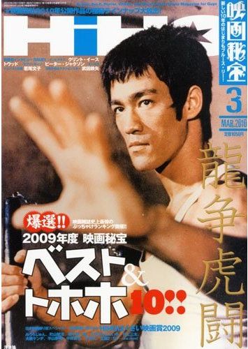 EIGA HIHO magazine side cover March 2010