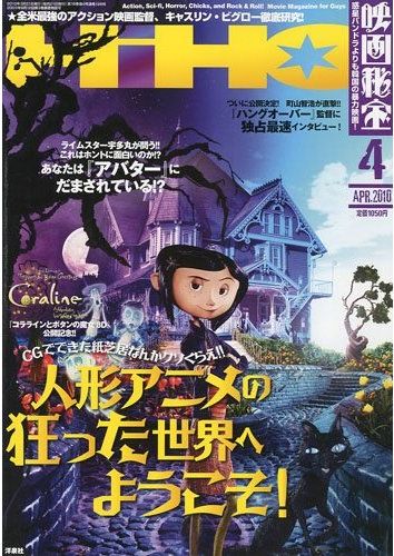 EIGA HIHO magazine side cover April 2010