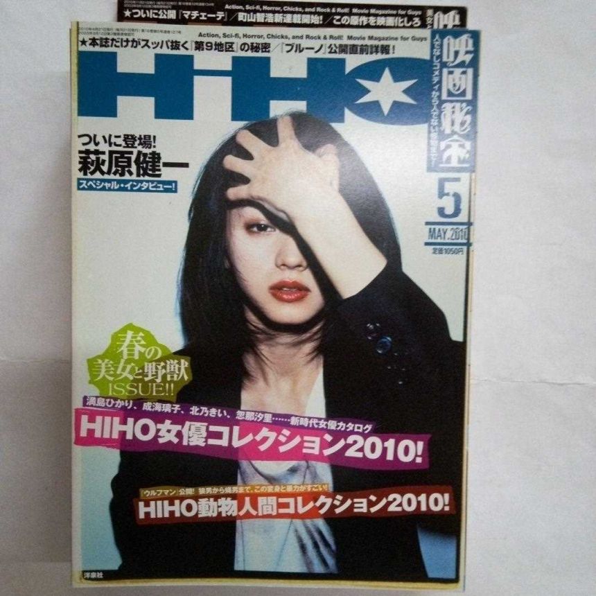 EIGA HIHO magazine side cover May 2010