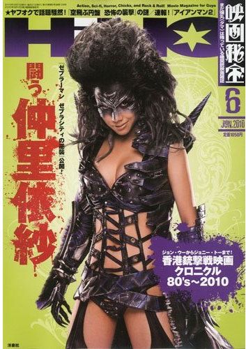 EIGA HIHO magazine side cover June 2010