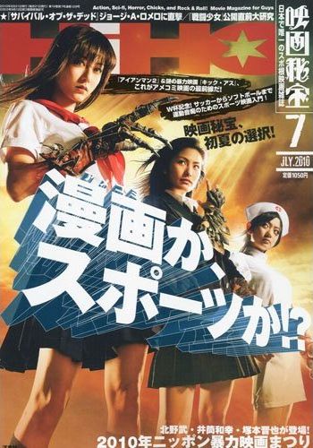 EIGA HIHO magazine side cover July 2010