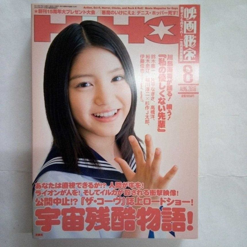 EIGA HIHO magazine side cover August 2010