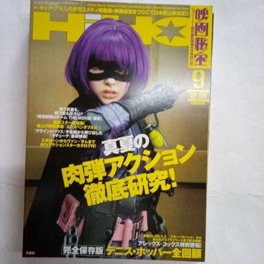 EIGA HIHO magazine side cover September 2010