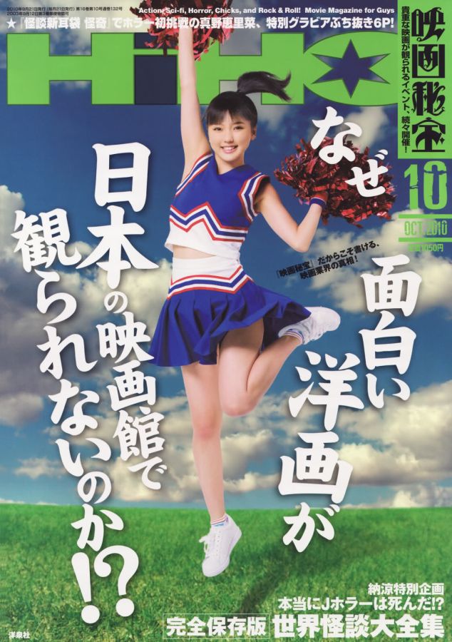 EIGA HIHO magazine side cover October 2010