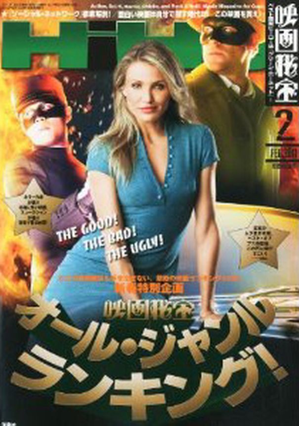 EIGA HIHO magazine side cover February 2011