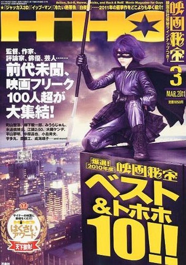 EIGA HIHO magazine side cover March 2011