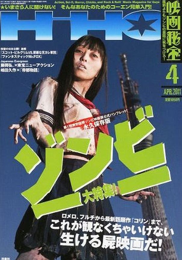 EIGA HIHO magazine side cover April 2011