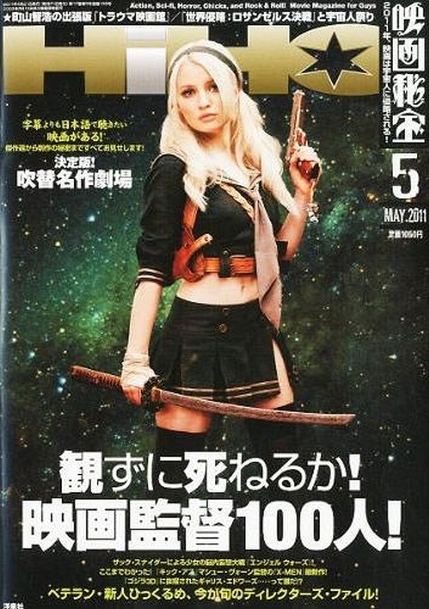 EIGA HIHO magazine side cover May 2011