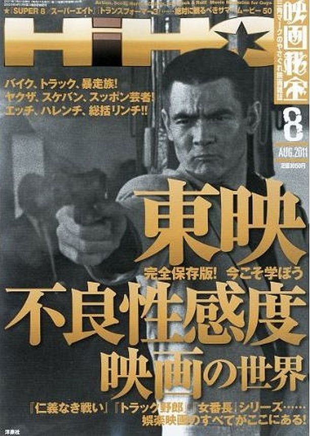 EIGA HIHO magazine side cover August 2011