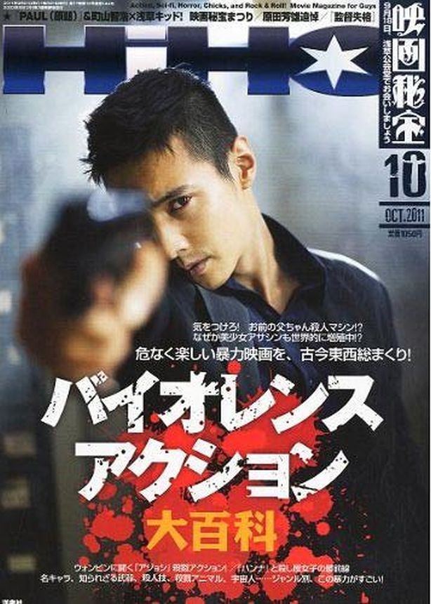 EIGA HIHO magazine side cover October 2011