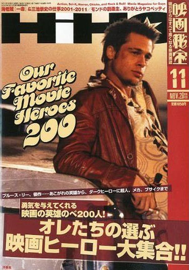 EIGA HIHO magazine side cover November 2011