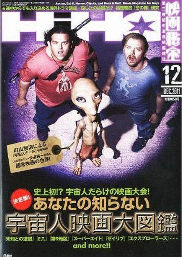 EIGA HIHO magazine side cover December 2011