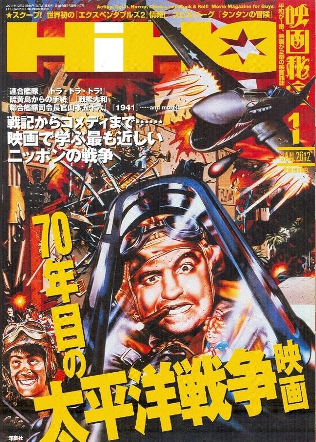 EIGA HIHO magazine side cover January 2012