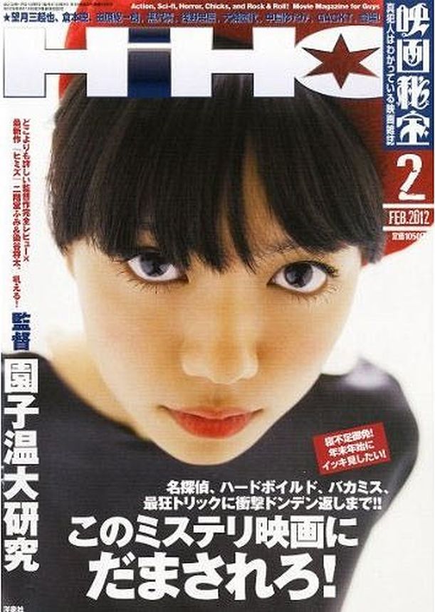 EIGA HIHO magazine side cover February 2012