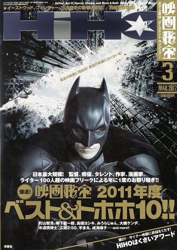 EIGA HIHO magazine side cover March 2012