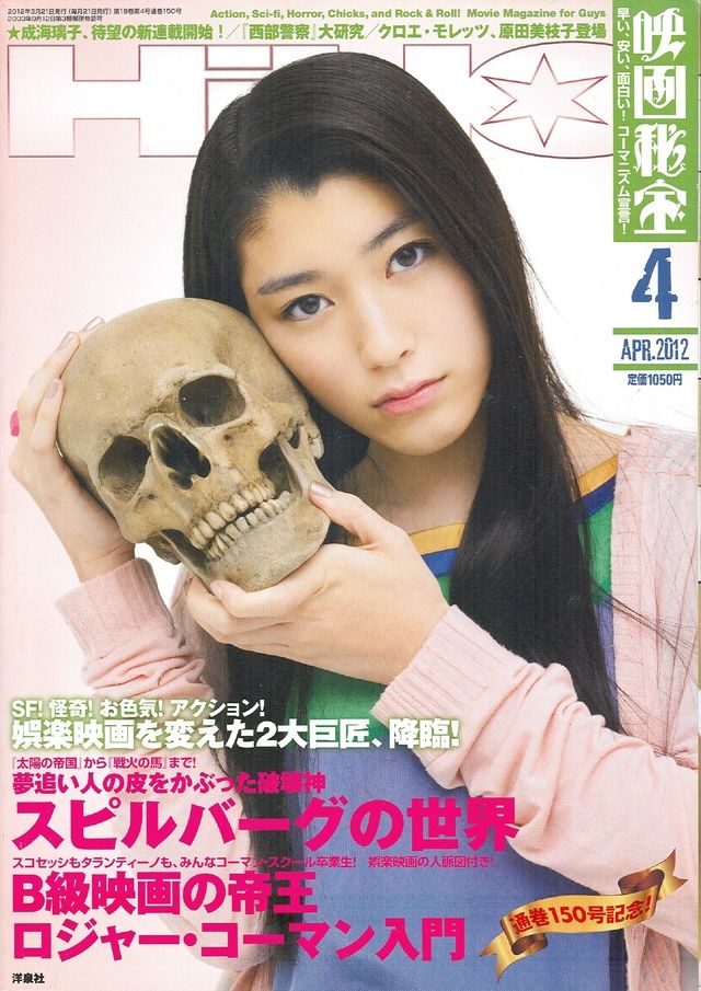 EIGA HIHO magazine side cover April 2012