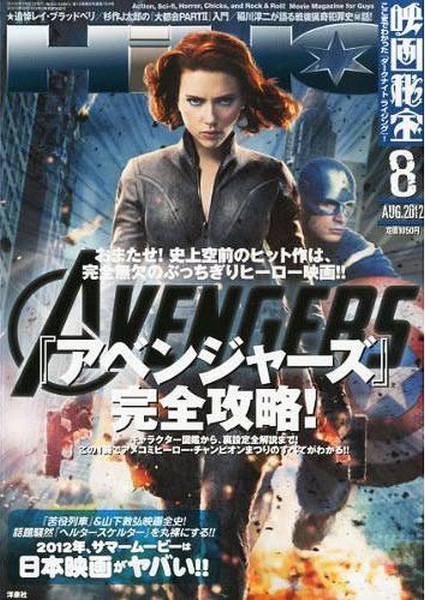 EIGA HIHO magazine side cover August 2012