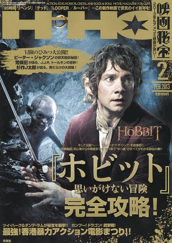 EIGA HIHO magazine side cover February 2013