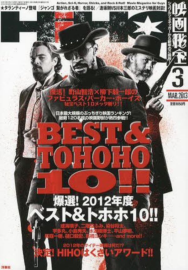 EIGA HIHO magazine side cover March 2013