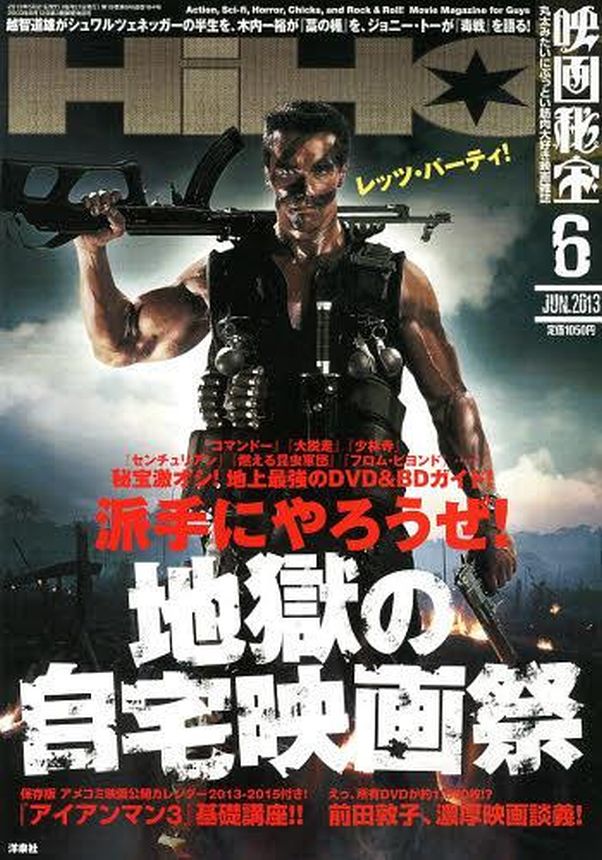 EIGA HIHO magazine side cover June 2013