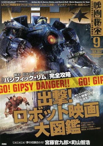 EIGA HIHO magazine side cover September 2013