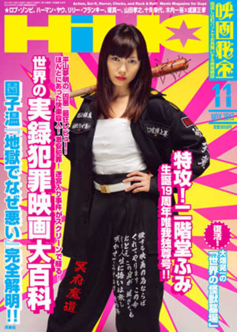 EIGA HIHO magazine side cover November 2013