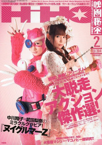 EIGA HIHO magazine side cover February 2014