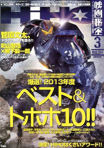 EIGA HIHO magazine side cover March 2014