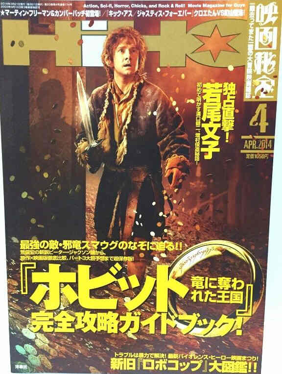 EIGA HIHO magazine side cover April 2014
