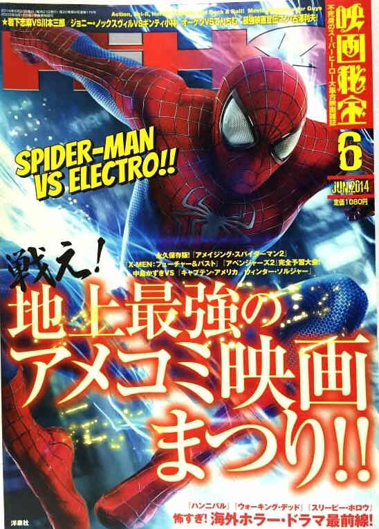 EIGA HIHO magazine side cover June 2014