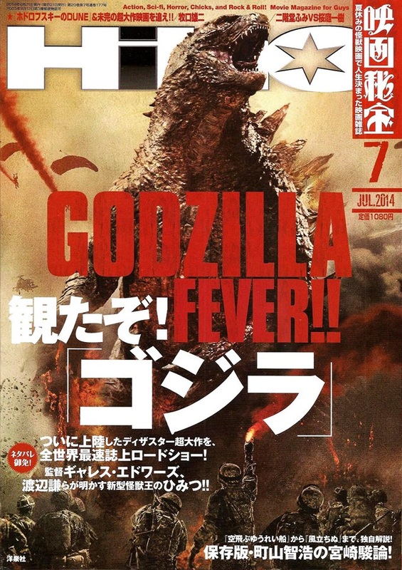 EIGA HIHO magazine side cover July 2014