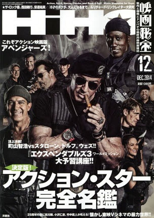 EIGA HIHO magazine side cover December 2014