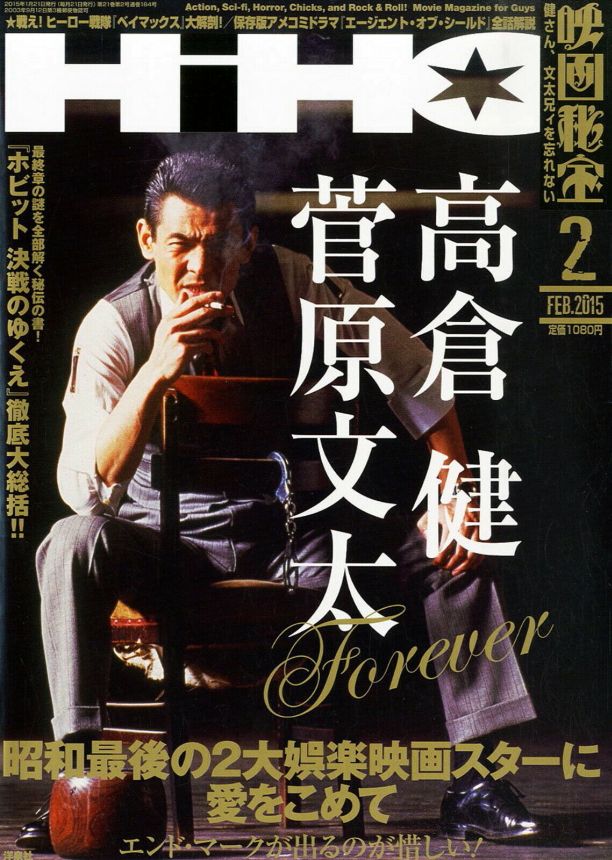 EIGA HIHO magazine side cover February 2015