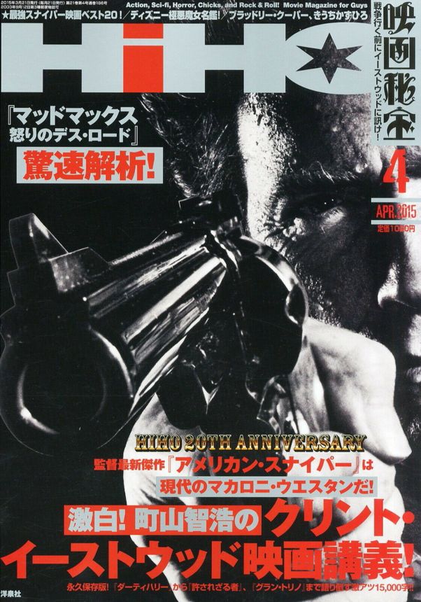 EIGA HIHO magazine side cover April 2015