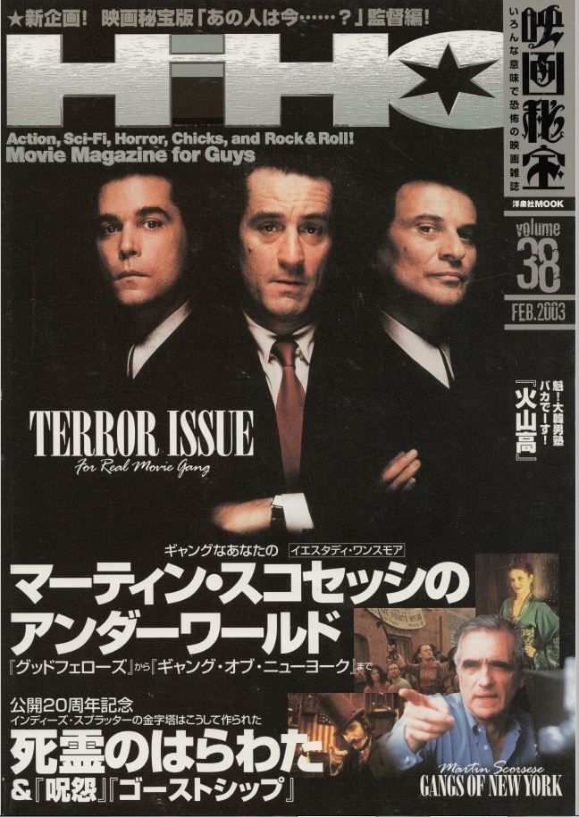 EIGA HIHO magazine side cover February 2003