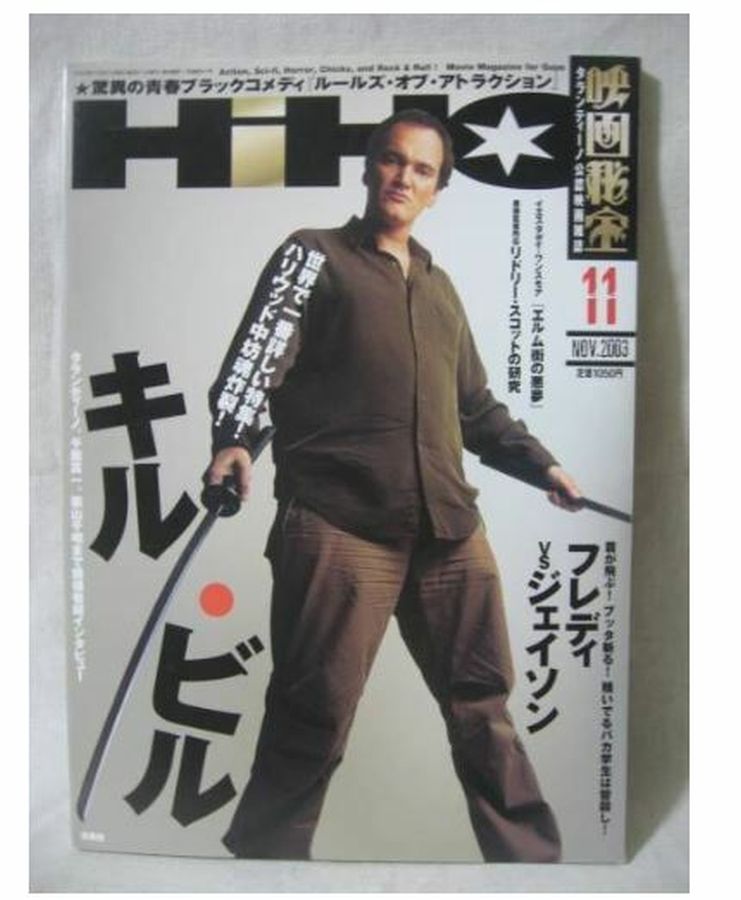 EIGA HIHO magazine side cover  November 2003