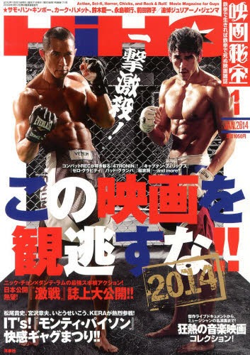 EIGA HIHO magazine side cover January 2014