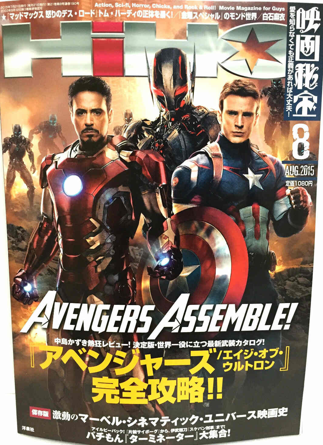 EIGA HIHO magazine side cover August 2015