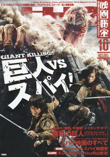 EIGA HIHO magazine side cover October 2015