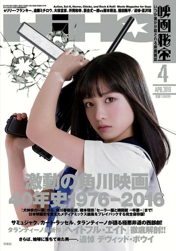 EIGA HIHO magazine side cover Issue 4 April 2016