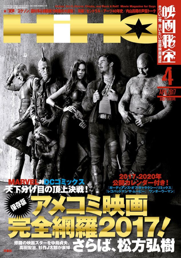 EIGA HIHO magazine side cover April 2017