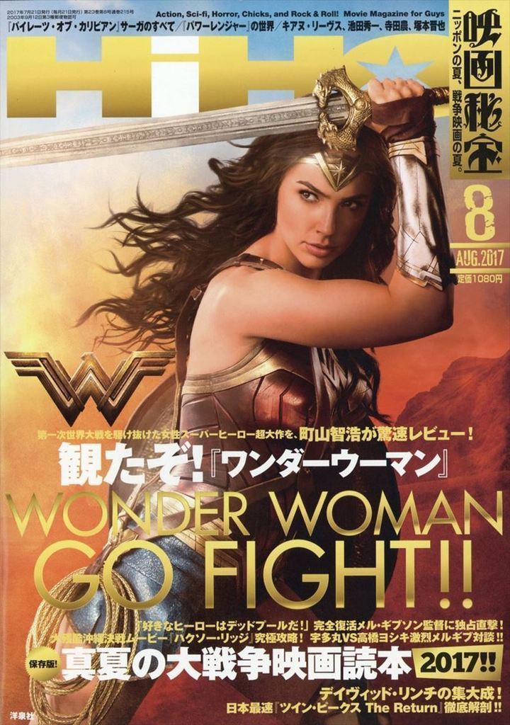EIGA HIHO magazine side cover August 2017