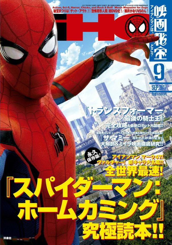 EIGA HIHO magazine side cover September 2017