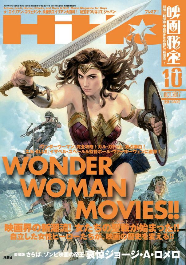 EIGA HIHO magazine side cover October 2017