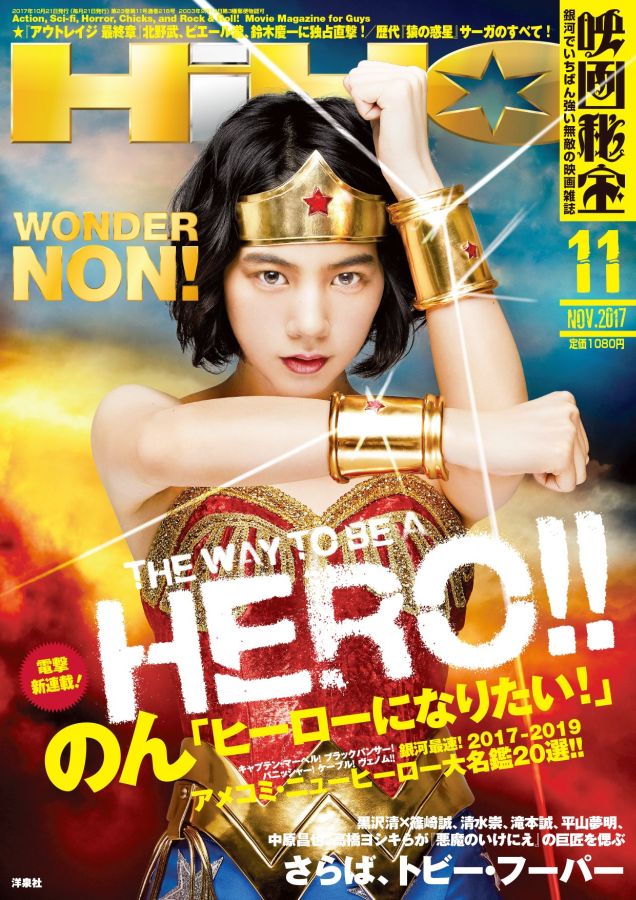 EIGA HIHO magazine side cover  November 2017