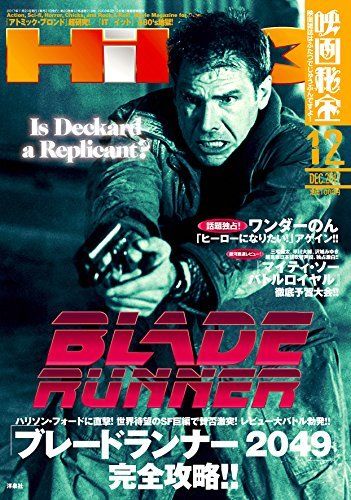 EIGA HIHO magazine side cover  December 2017
