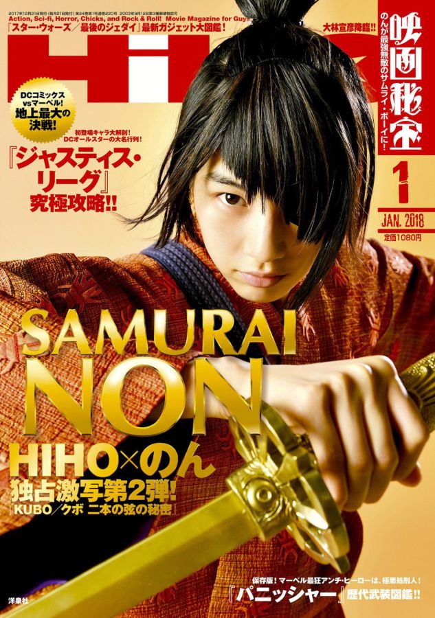 EIGA HIHO magazine side cover  January 2018