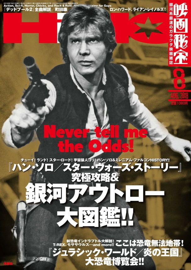 EIGA HIHO magazine side cover  August 2018