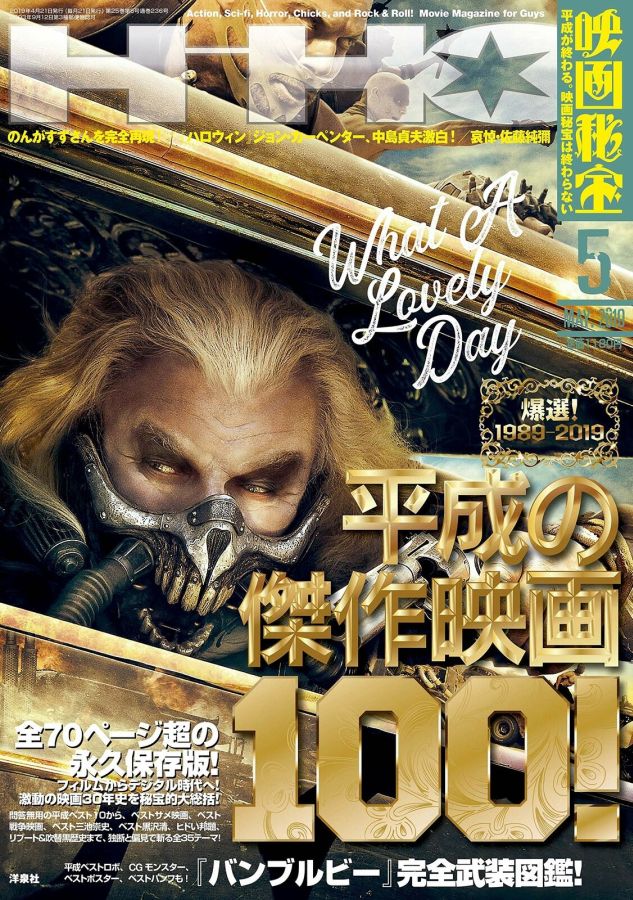 EIGA HIHO magazine side cover  May 2019