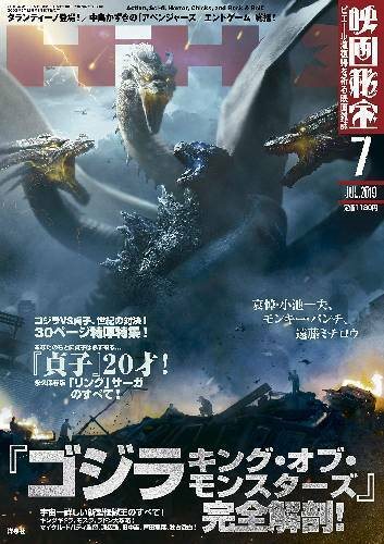 EIGA HIHO magazine side cover  July 2019